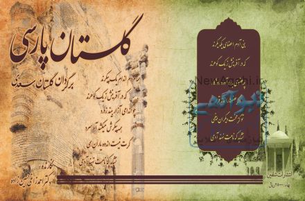 حافظ پارسی گلستان پارسی