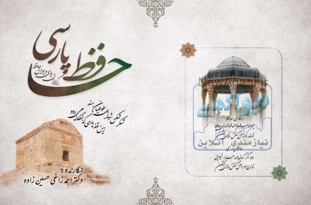 حافظ پارسی گلستان پارسی