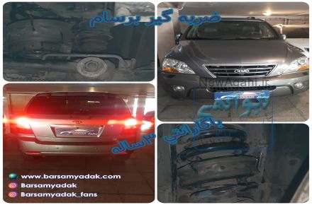 ضربه گیربرسام