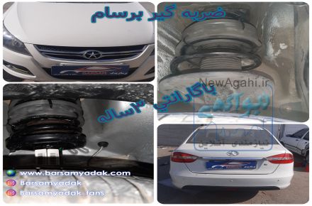 ضربه گیربرسام