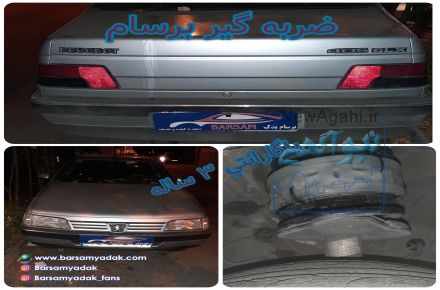 ضربه گیربرسام