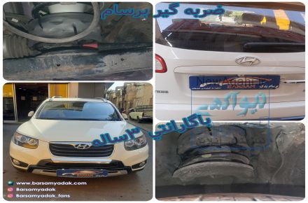 ضربه گیربرسام