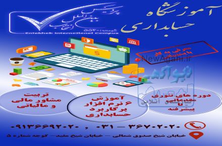 حسابداری مقدماتی تا پیشرفته