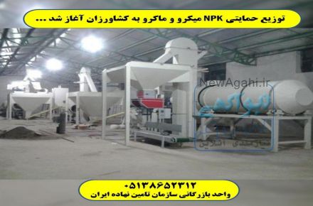 کود NPK.قیمت کود NPK سه بیست.کود کامل ماکرو و میکرو NPK.کود سه بیست 20-20-20 تبریز,کرمان,سمنان,تهران,اصفهان,مشهد