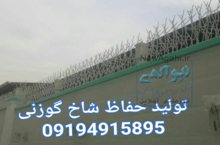 انواع حفاظ دیوار