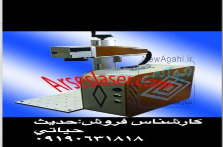  لیزر حکاکی قطعات خودرو و صنعتی