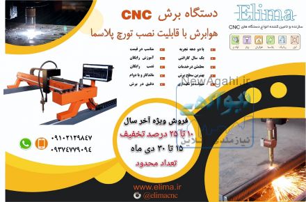 دستگاه سی ان سی برش فایبر لیزر الیما