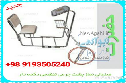 صندلی نماز