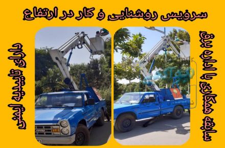 ارائه خدمات برق صنعتی تعمیر و نگهداری تابلو و روشنایی معابر