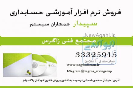 ارائه نرم افزار آموزشی سپیدار در نمایندگی آموزش استان قزوین