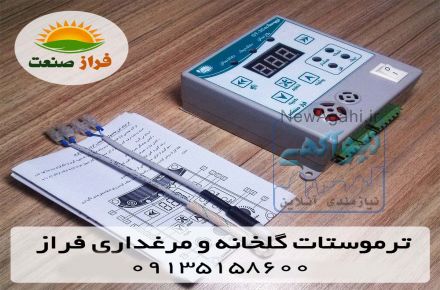 ترموستات