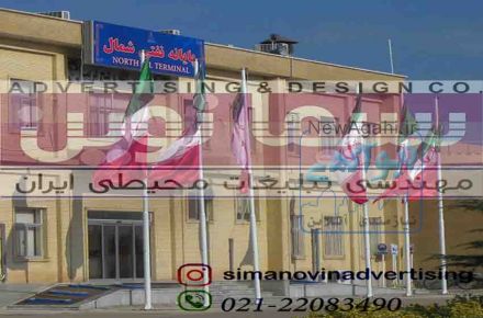 پرچم اهتزاز