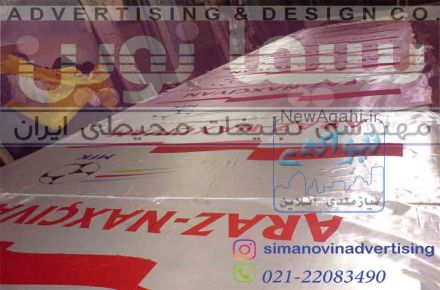 پرچم اهتزاز