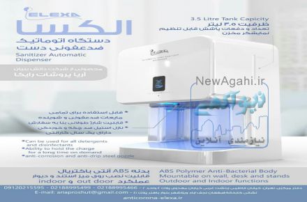 دستگاه ضد عفونی کننده دست