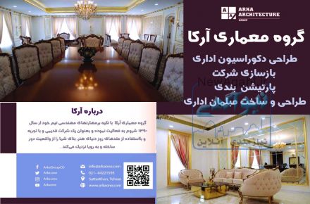 طراحی دکوراسیون اداری