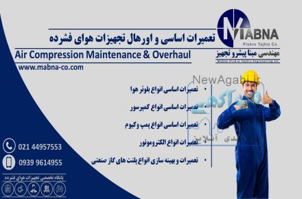 تعمیرات تخصصی و اورهال تجهیزات هوای فشرده