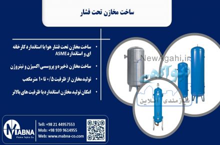 تولید و تامین تجهیزات تصفیه هوا