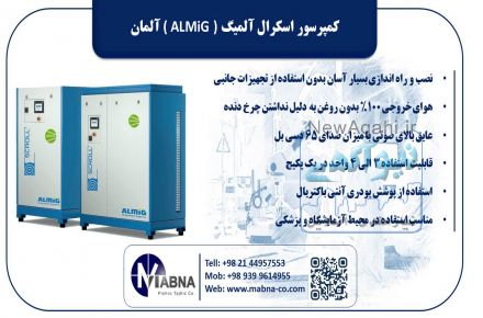 تامین کمپرسور اسکرال مخصوص دندانپزشکی و آزمایشگاه