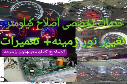 مرکز تخصصی تعمیرات CCN سمند ،رانا