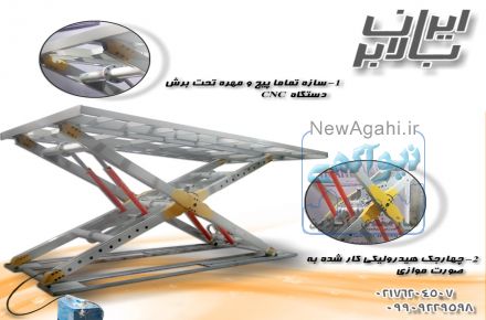 بالابر پشت خودرویی دو قیچی