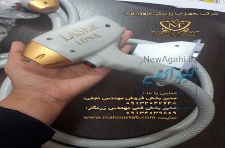 دستگاه لیزر رفع موهای زائد جدید لونا 2020