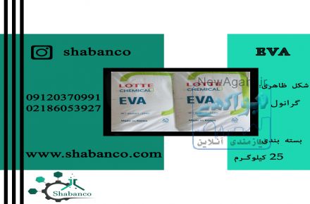 EVAچه کاربردی دارد؟