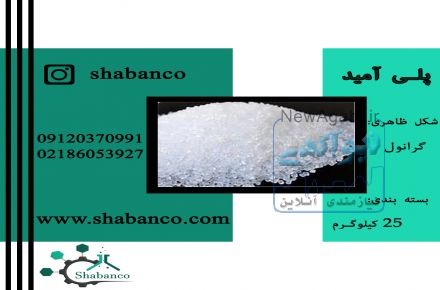 پلی آمید/مواد شیمیایی پلیمری