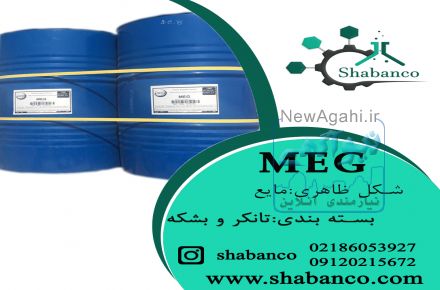  فروش ویژه MEG