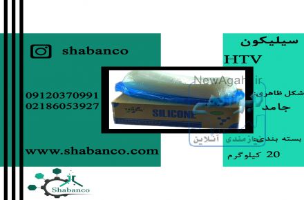 فروش سیلیکون