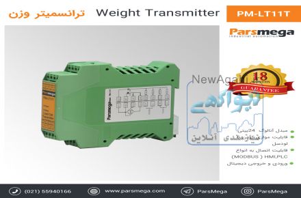 فروش ترانسمیتر لودسل (وزن) پارس مگا