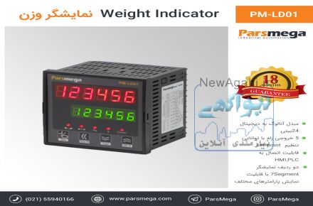 فروش نمایشگرلودسل (وزن) پارس مگا