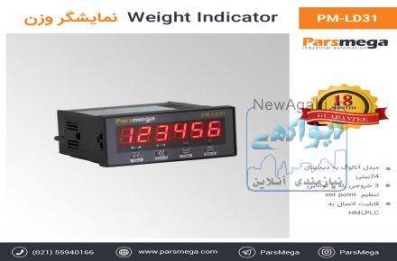 فروش نمایشگرلودسل (وزن) پارس مگا
