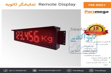 فروش نمایشگرلودسل (وزن) پارس مگا