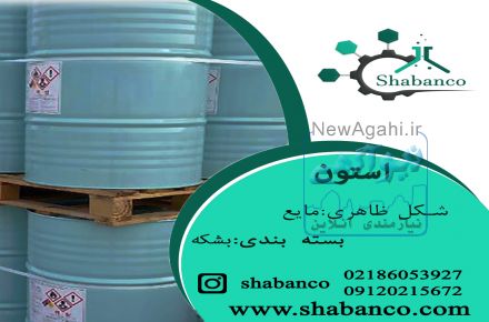 فروش استون