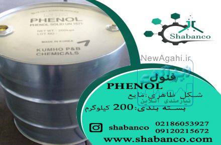 فروش ویژه فنول