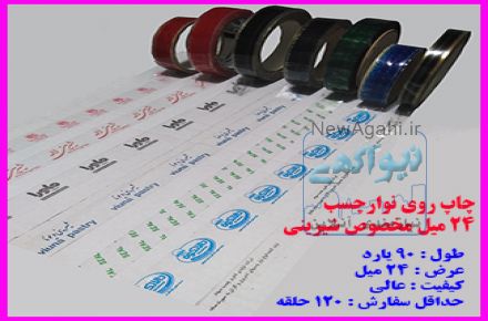 فروش عمده نوار چسب پهن