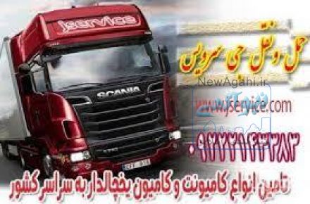 حمل بار با ماشین  یخچالدار خرم اباد 