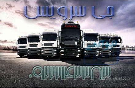 خدمات حمل بار یخچالی اصفهان