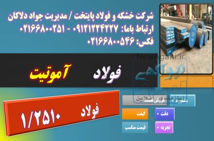 1.2510 - آموتیت - فولاد