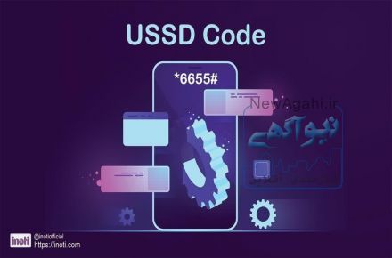فروش کدهای دستوری USSD 