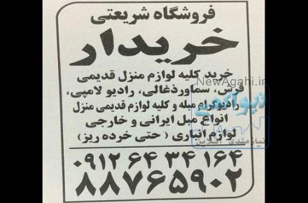 سمساری شریعتی تهران
