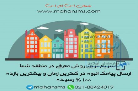 تبلیغ هدفمند ، ارسال پیامک ،بانک شماره موبایل، SMS