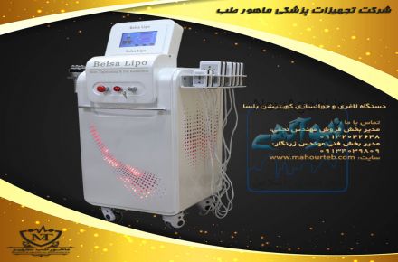 دستگاه کویتیشن 6 کاره لاغری و آر اف جوانسازی بلسا