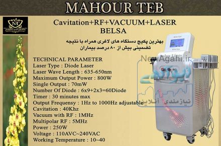 دستگاه کویتیشن 6 کاره لاغری و آر اف جوانسازی بلسا