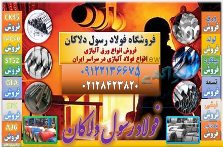 Mo40 ورق - mo40 فولاد - mo40میلگرد-mo40تسمه- mo40لوله