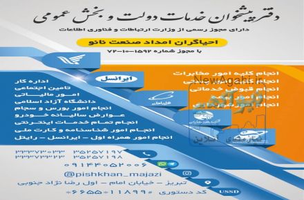 دفتر پیشخوان دولت