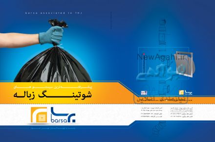 سیستم شوتینگ زباله و نخاله 