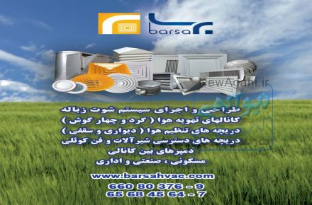 کانال های انتقال هوا 