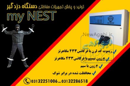 دزدگیر اماکن