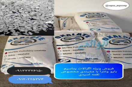 اگزالات پتاسیم